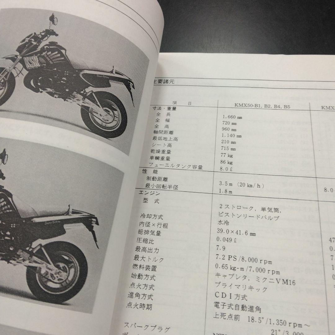 カワサキ　KSR-ⅠⅡサービスマニュアル　中古品