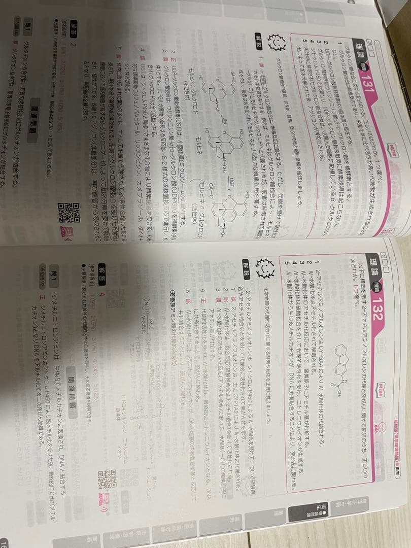 回数別既出問題集　薬剤師国家試験過去問　第100〜109回