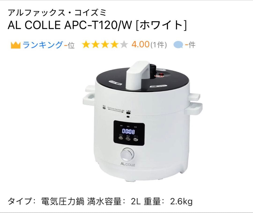 AL COLLE APC-T120/W [ホワイト]