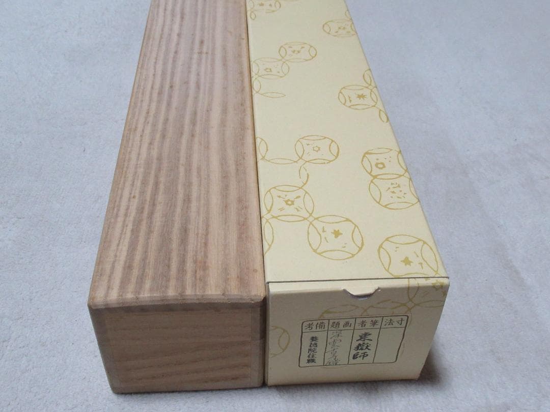 大徳寺神波東獄直筆　深雲古寺鐘　共箱