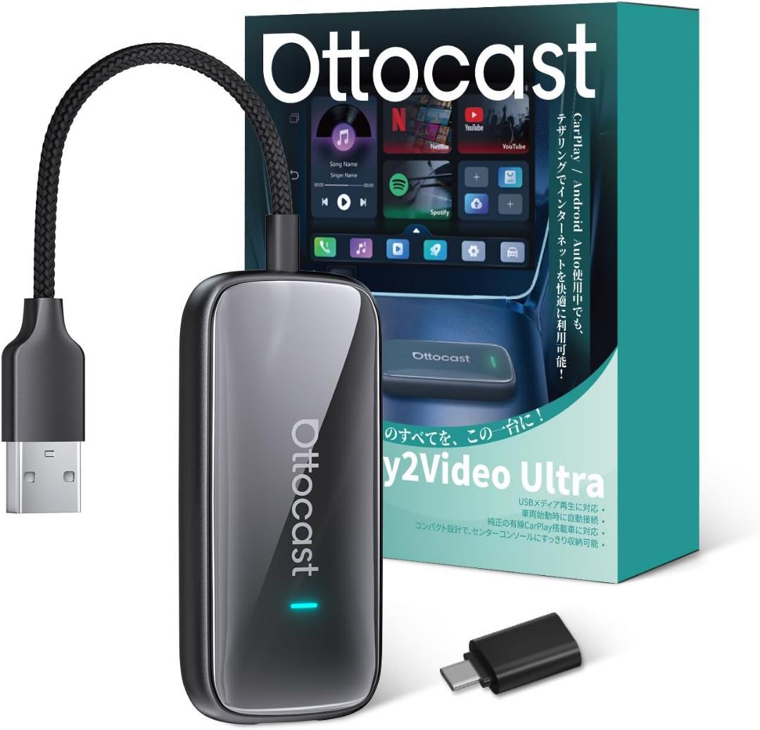 【新品未使用】Ottocast Play2Video Ultra