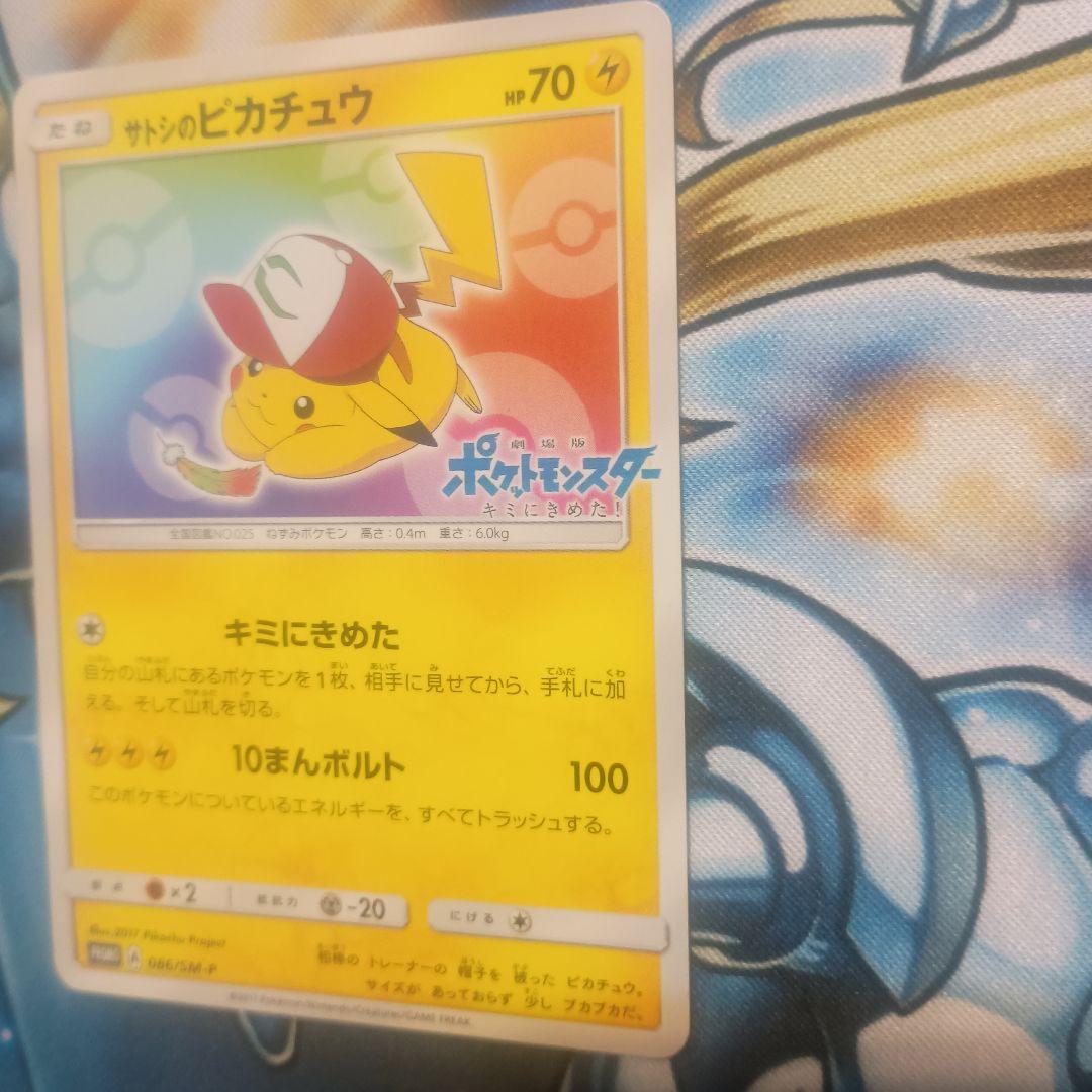 サトシのピカチュウ　プロモ