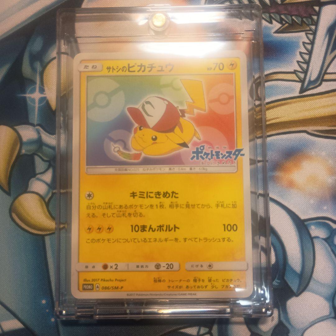 サトシのピカチュウ　プロモ