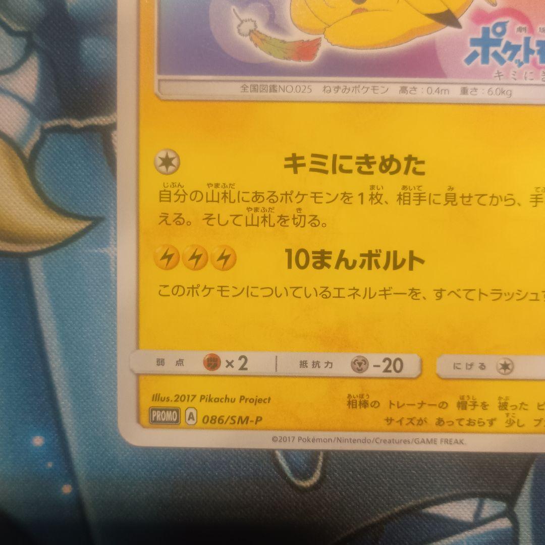 サトシのピカチュウ　プロモ