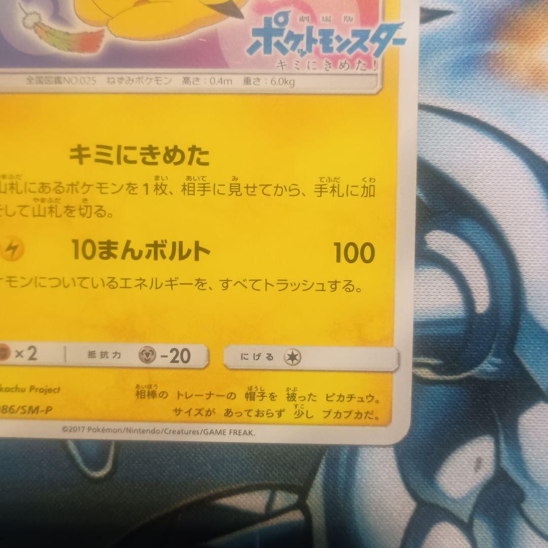 サトシのピカチュウ　プロモ