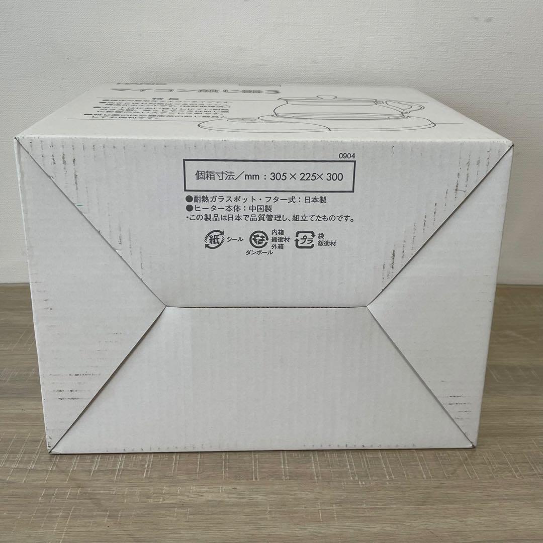 ★未使用品★ ハリオ マイコン煎じ器3 HMJ3-1000W ホワイト