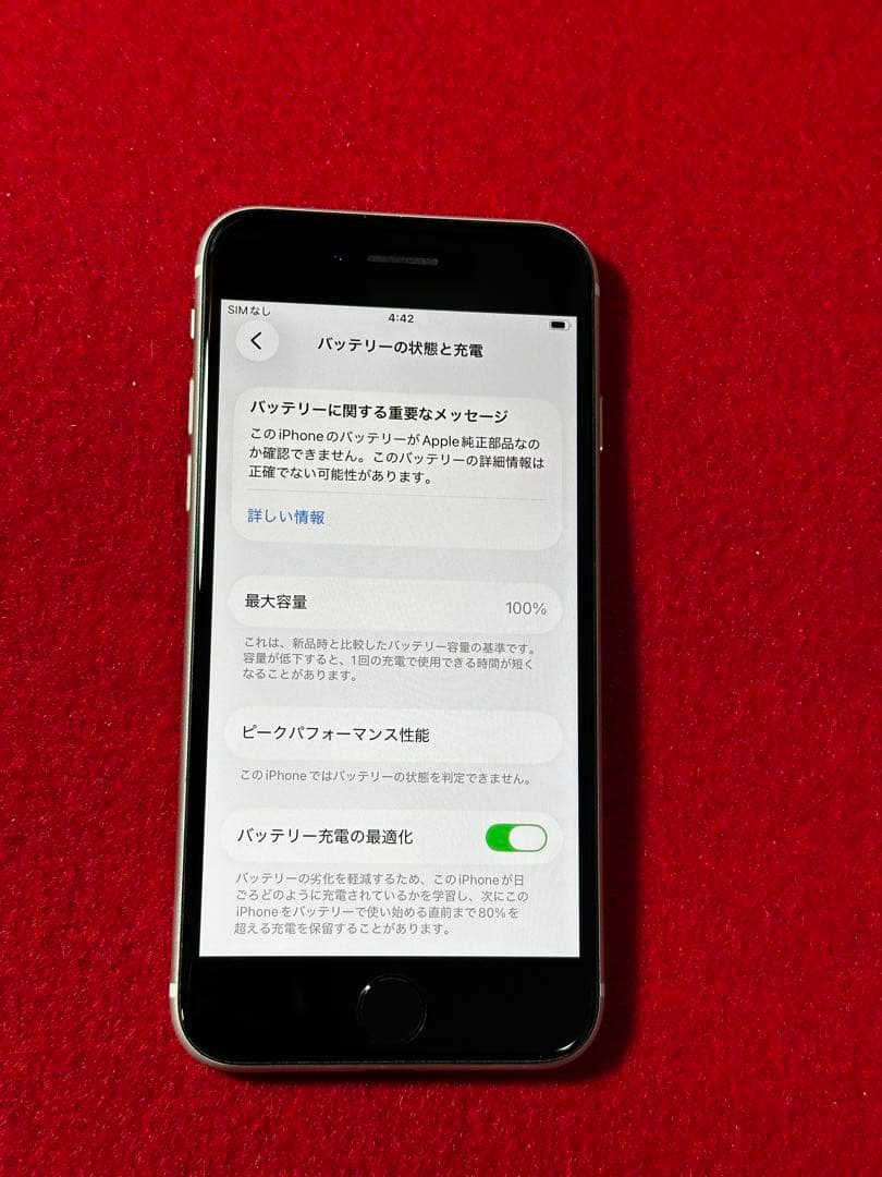 【2262】iPhone SE3第3世代スターライト 64GB simフリー