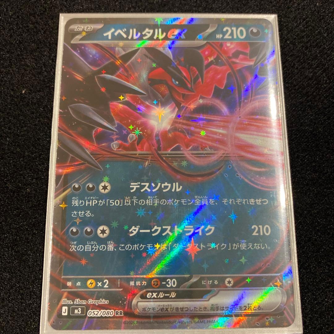 イベルタル　まとめ売り　27枚　最新SR.RR含む