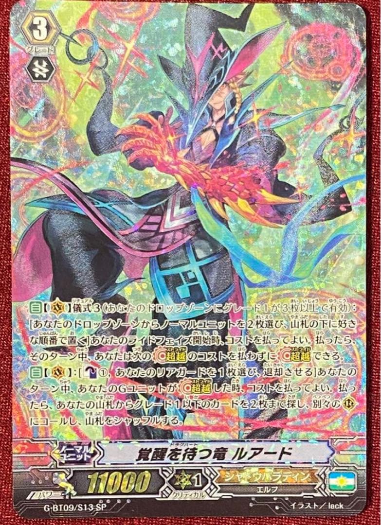 SP ヴァンガード 覚醒を待つ竜 ルアード