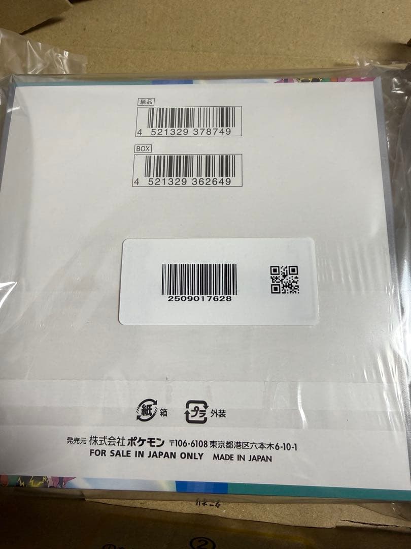 ポケモンカード バトルパートナーズ 未開封BOX シュリンク付き