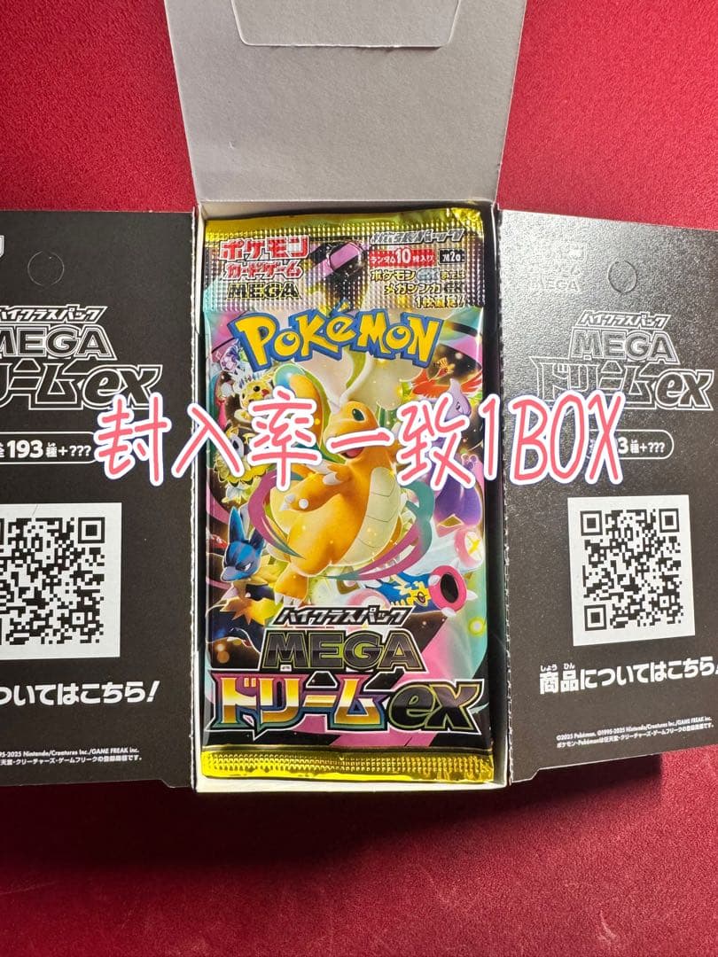 メガドリームex 1BOX 封入率一致