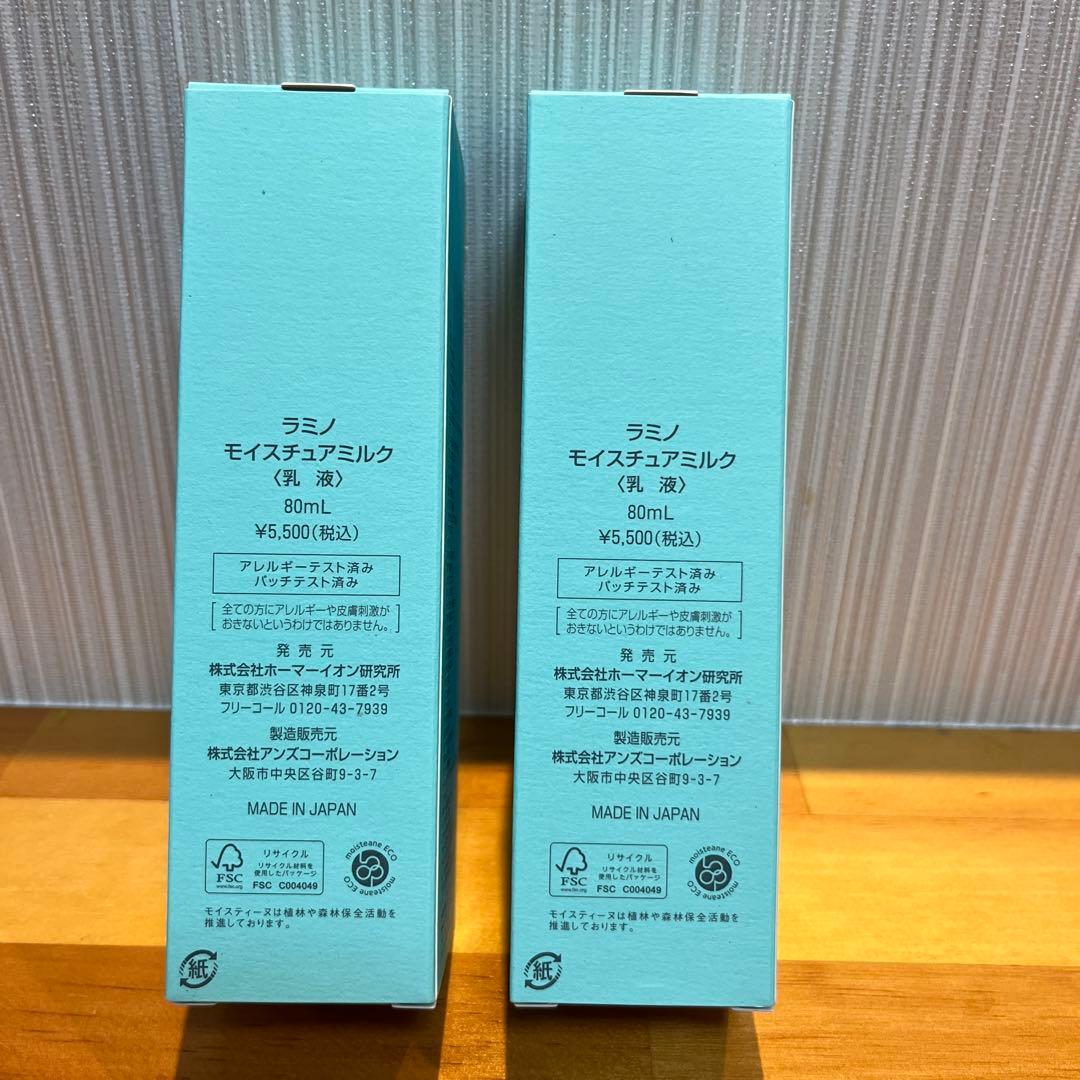ラミノモイスチュアミルク２本