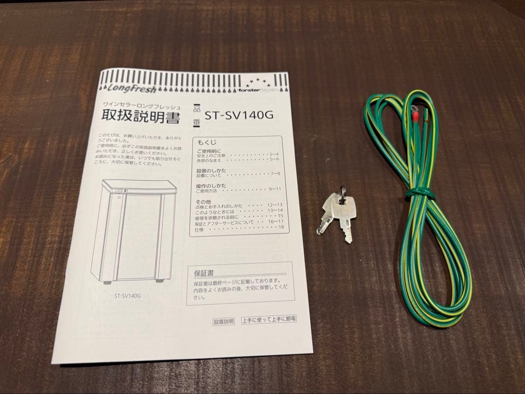 美品！2021年製フォルスタージャパン ST-SV140Gワインセラー 36本