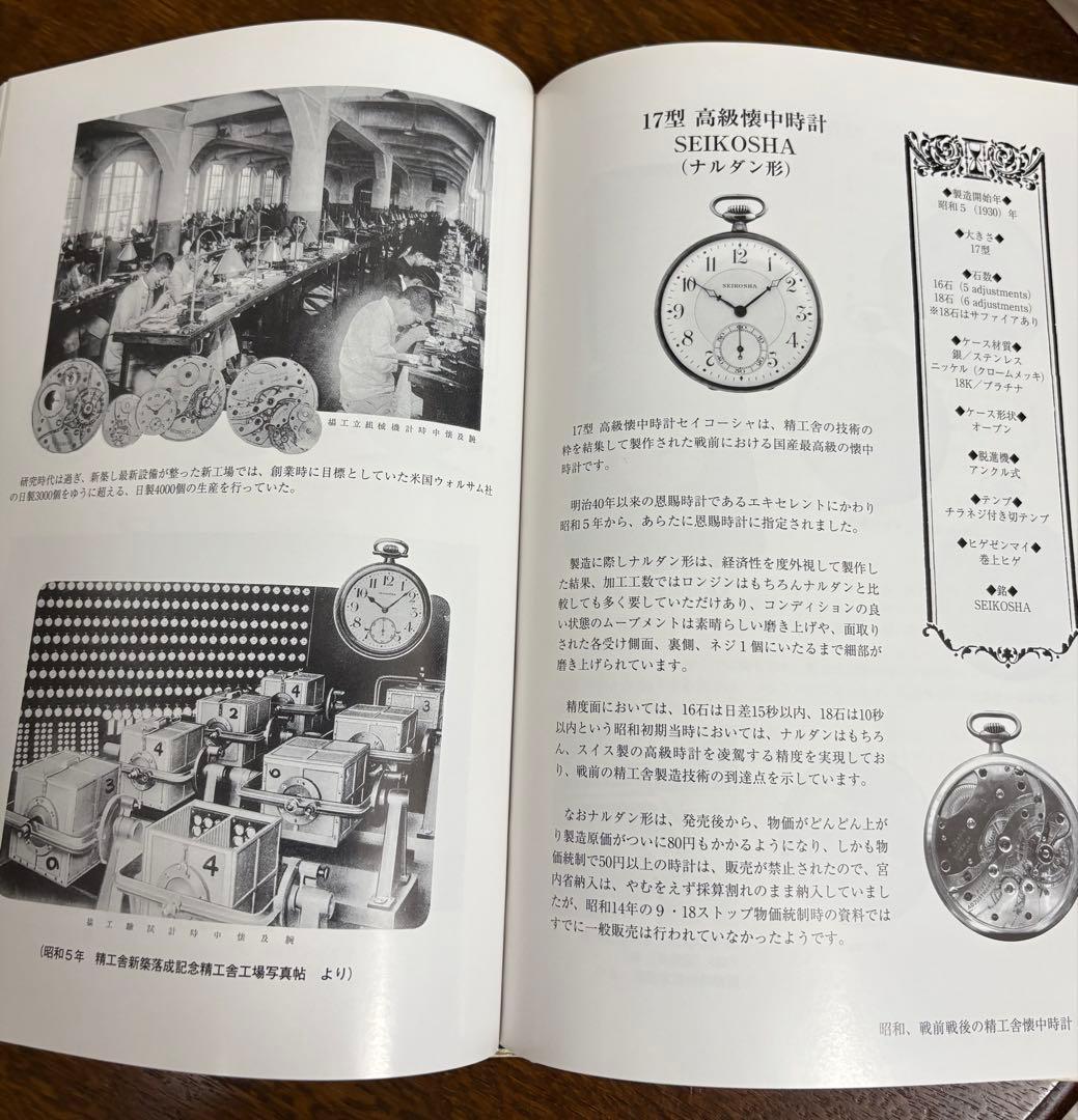 精工舎懐中時計図鑑