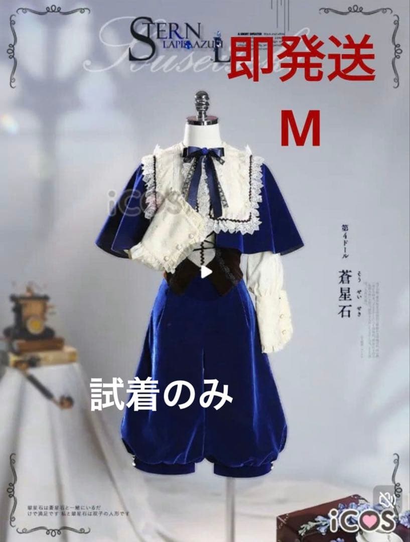 ローゼンメイデン 蒼星石 コスプレ ICOS