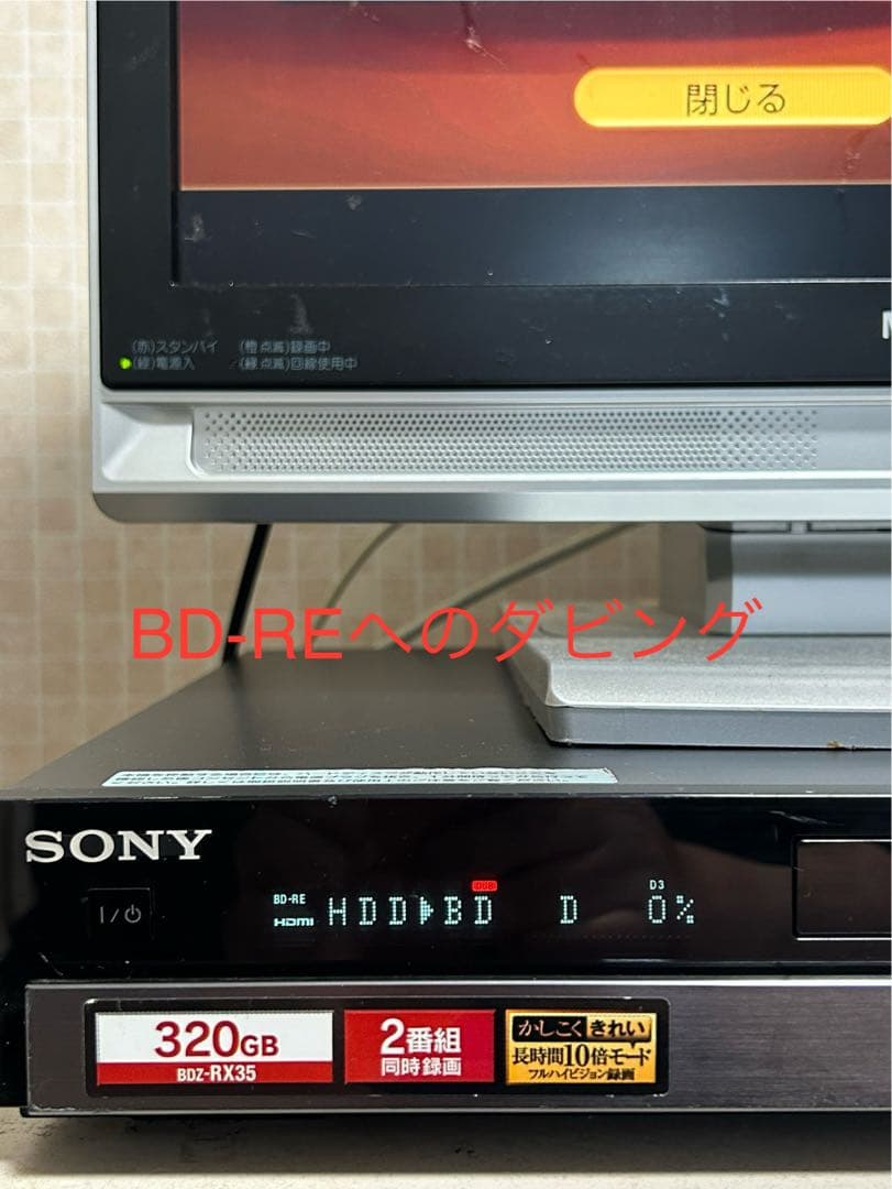 2TBに増量‼️2番組録画SONYブルーレイレコーダー BDZ-RX35
