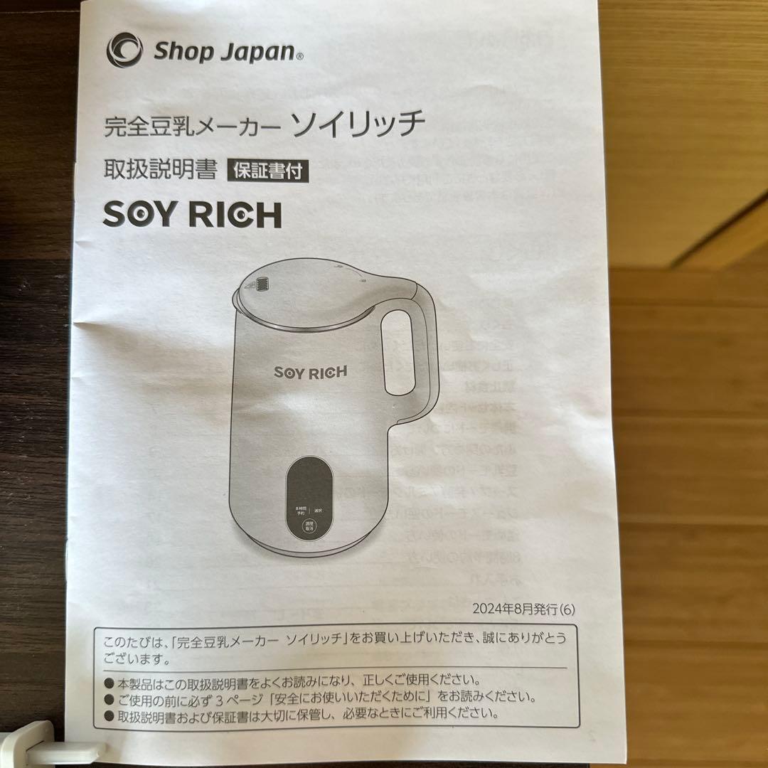 完全豆乳メーカー　ソイリッチ