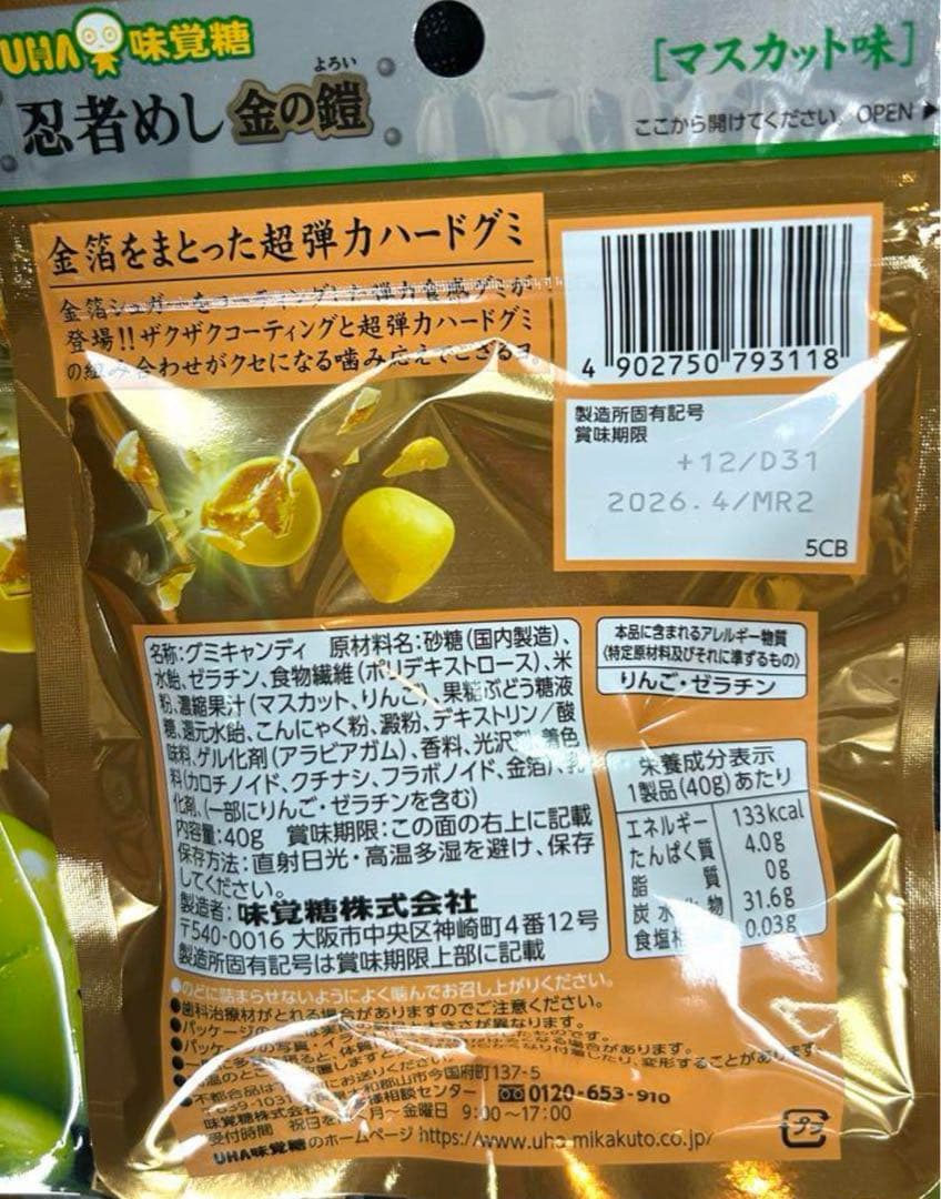 【関西限定】UHA味覚糖 忍者めし 金の鎧　マスカット味 50袋