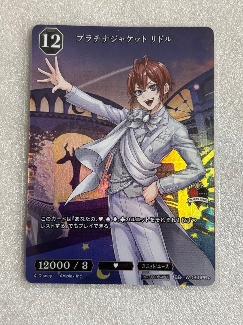 ツイステッドワンダーランド プラチナジャケット リドル ビルディバイド PR+