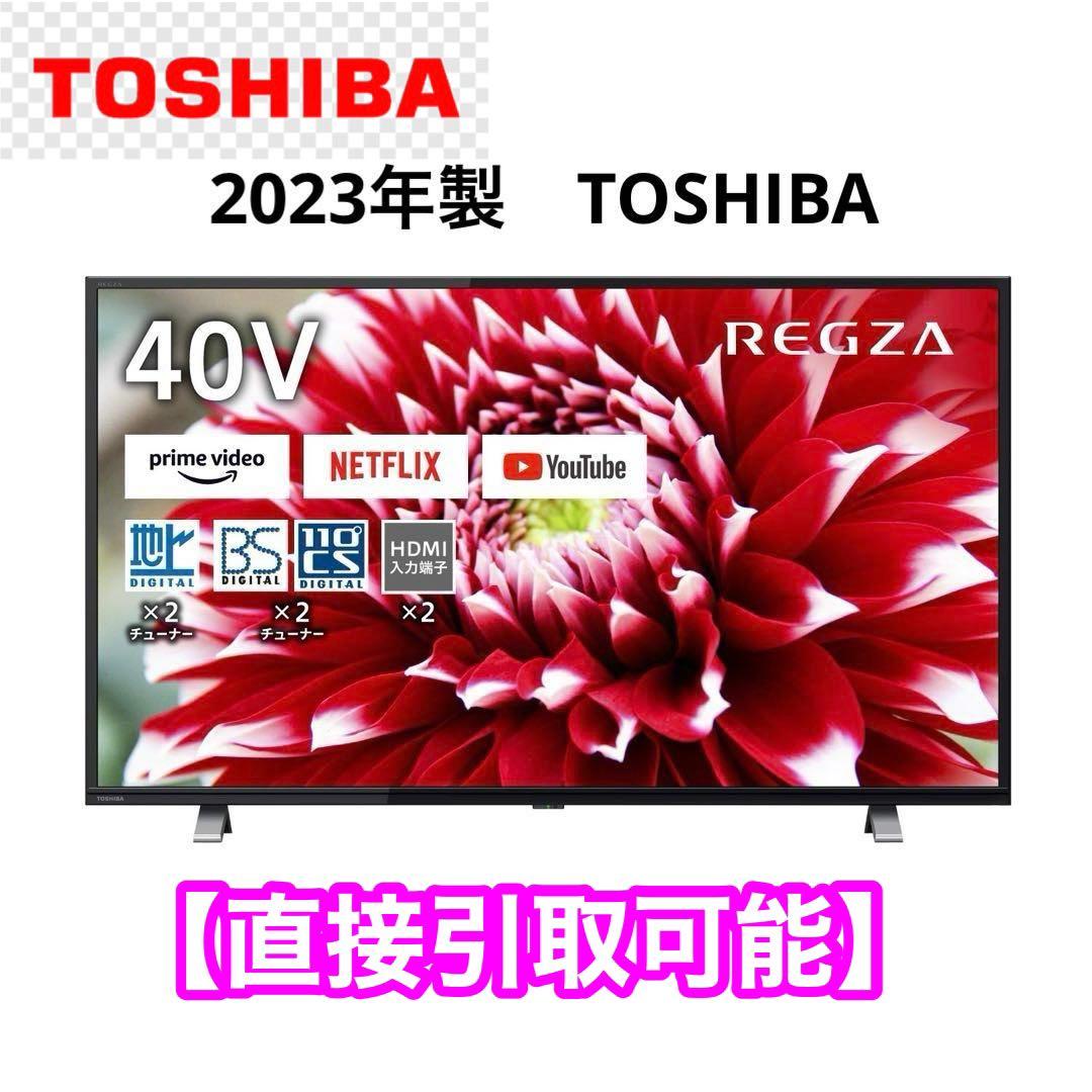 2023年製 TOSHIBA 東芝 REGZA 40型液晶テレビ 40V34