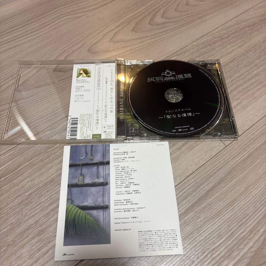 灰羽連盟　ハネノネ　聖なる憧憬　2枚セット