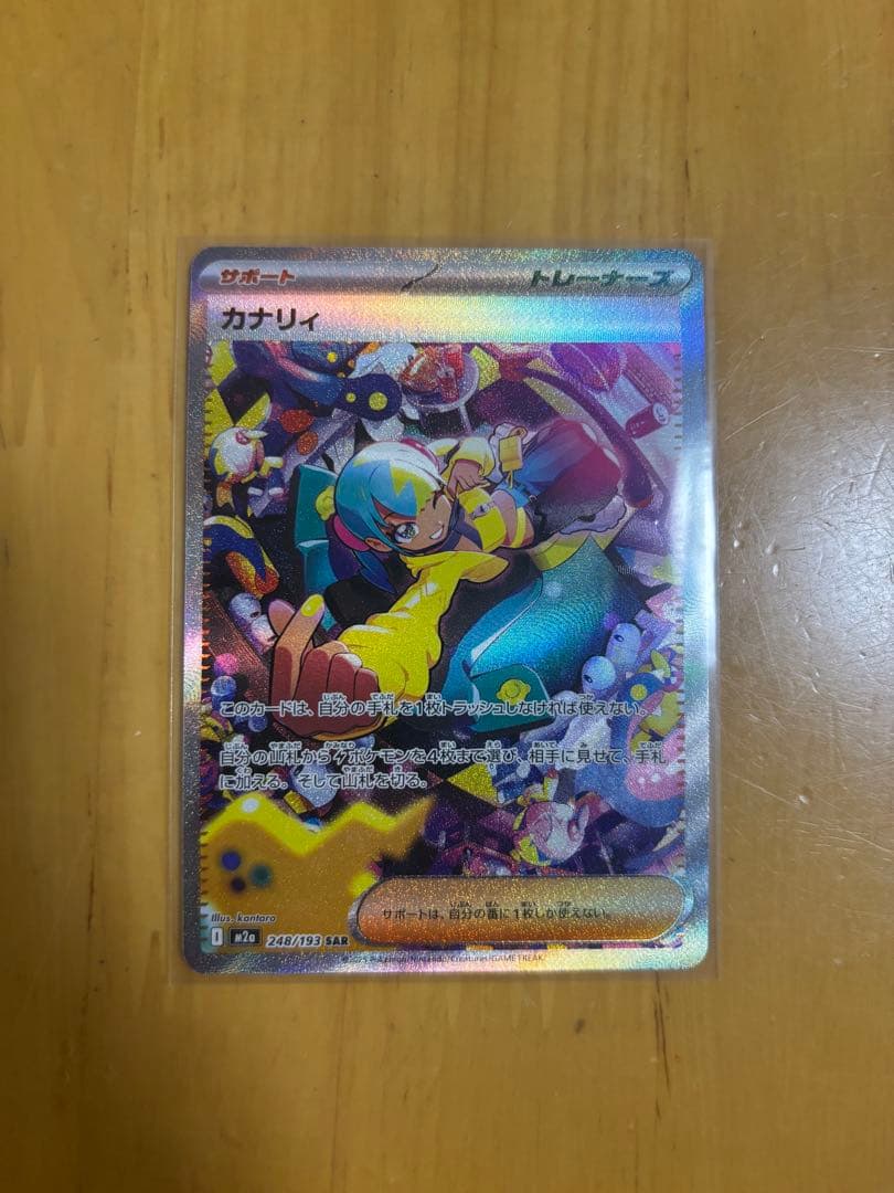 カナリィsar 24時間以内発送 MEGAドリームex