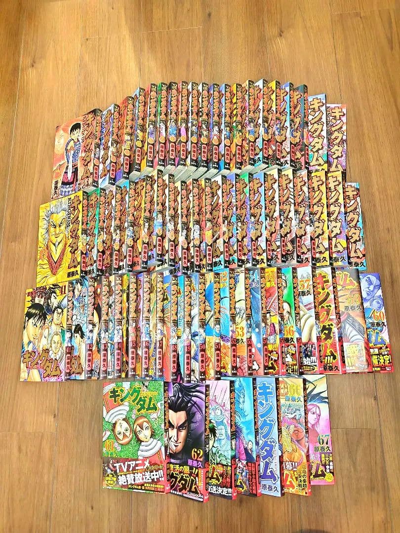 キングダム　原泰久 漫画 1巻ー67巻セット