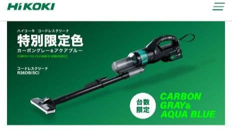 ＨＩＫＯＫＩ ３６V コードレスクリーナ◆特別限定色◆