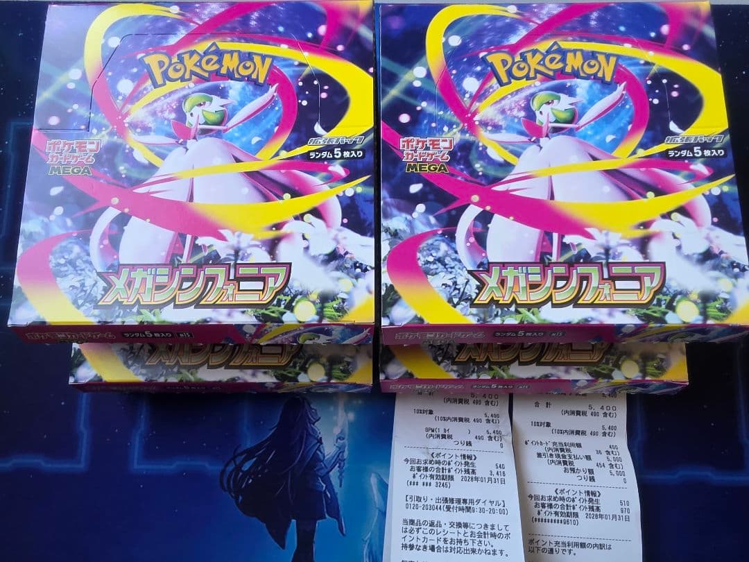 メガシンフォニア 4box分 120p ペリ無し
