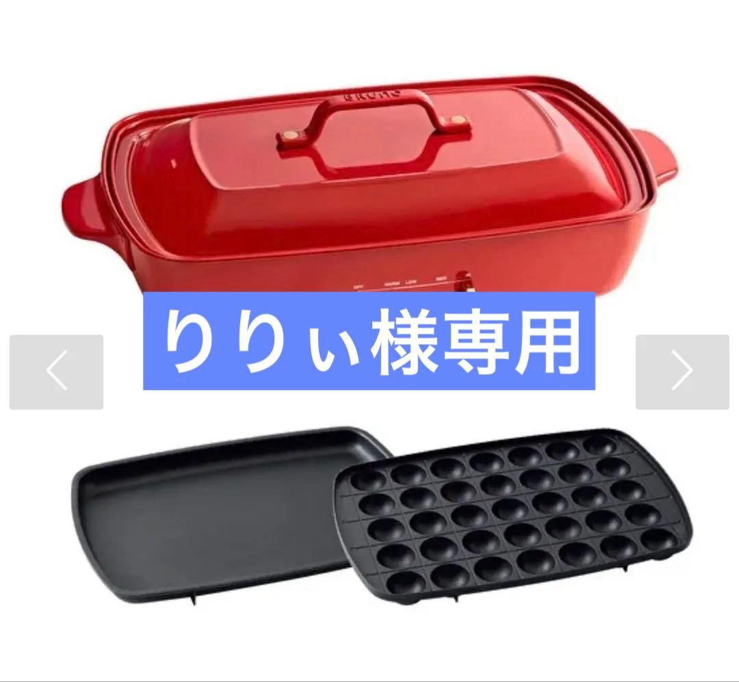 【りりぃ】BRUNO ホットプレート グランデサイズ　BOE026-RD