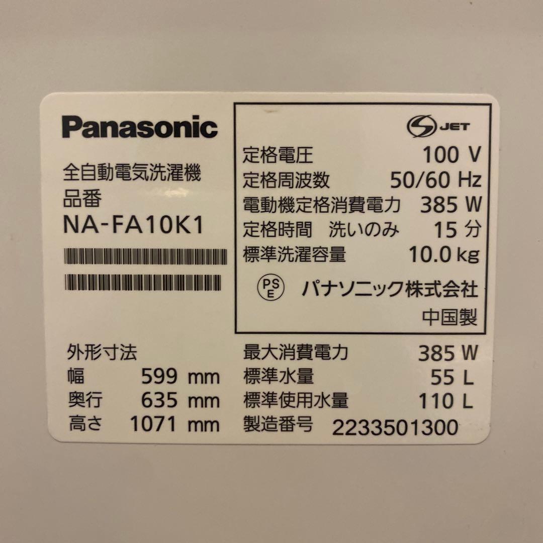 【専用】Panasonic 全自動洗濯機 10kg NA-FA10K1