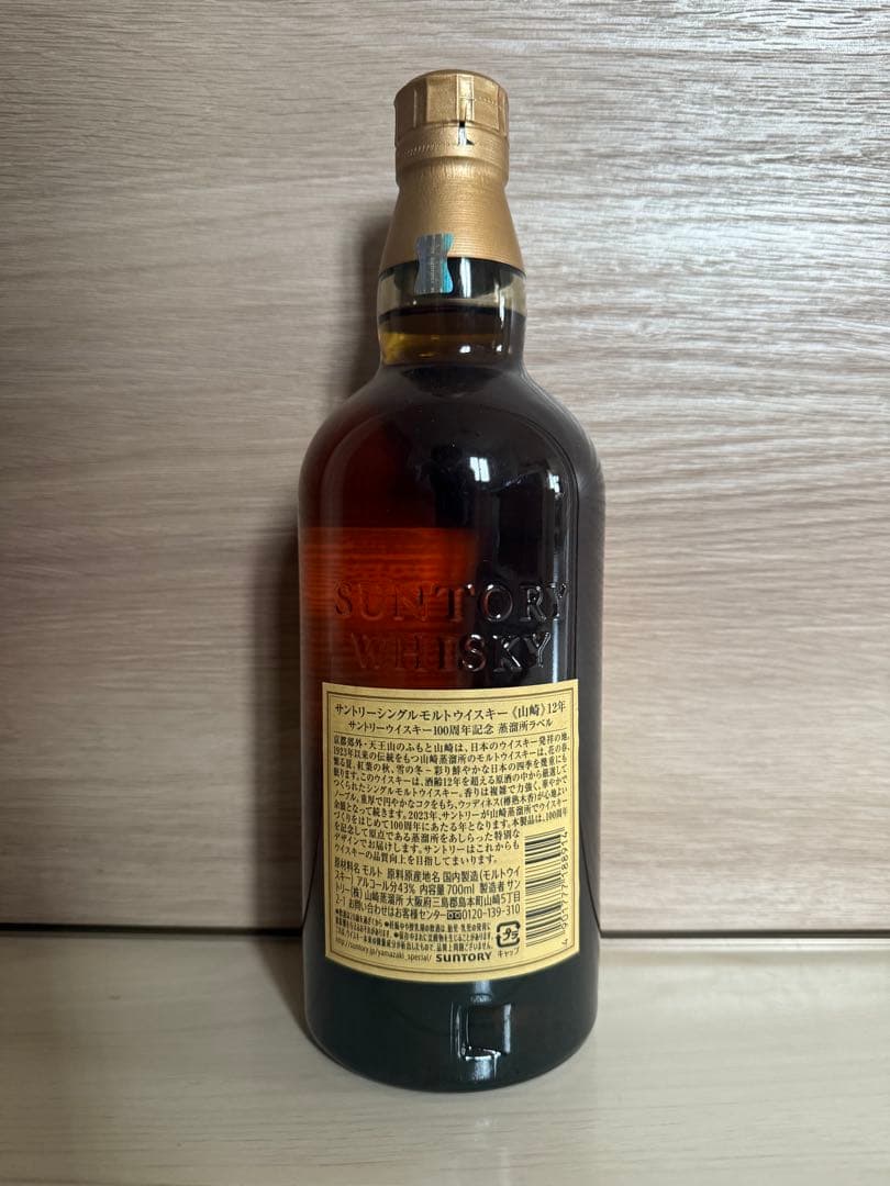 山崎 12年 シングルモルトウイスキー 100周年記念 ラベル
