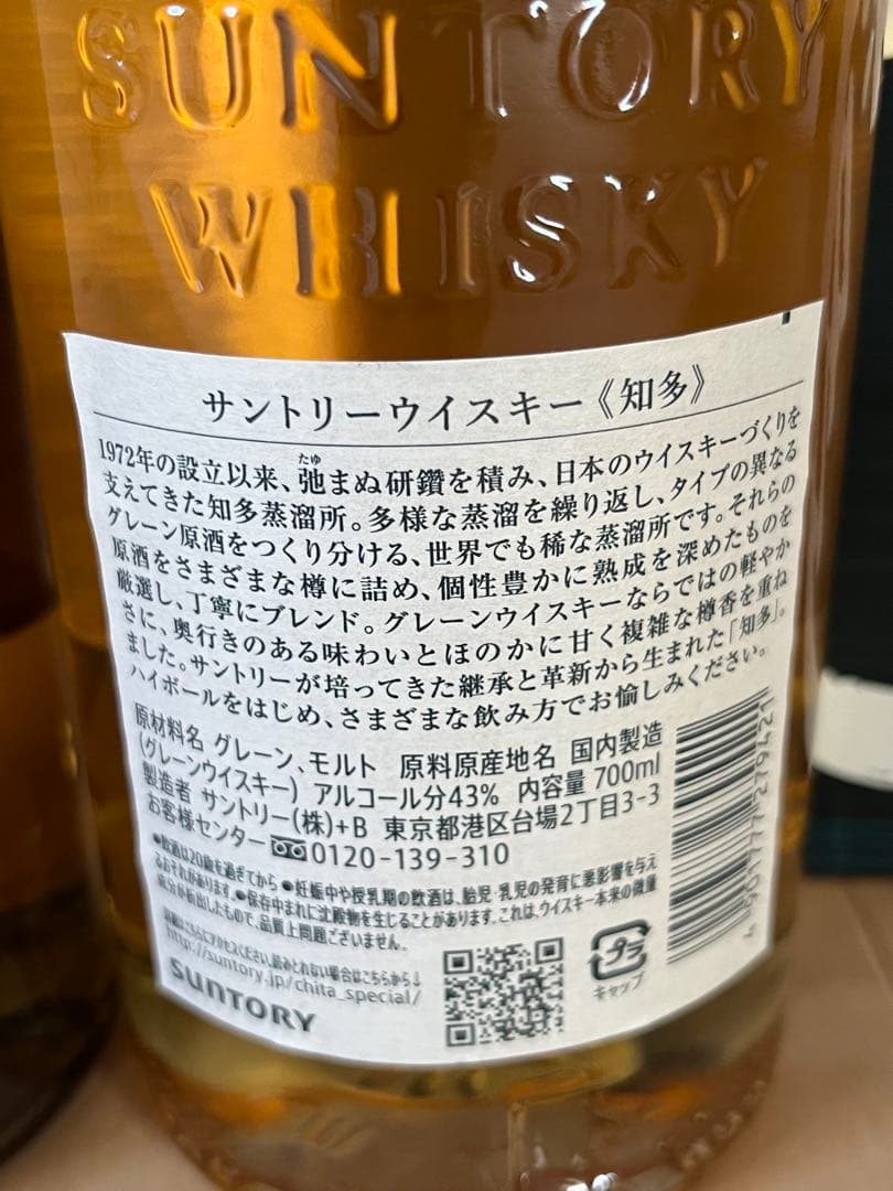 THE CHITA 知多 & 宮城峡 700ml×3本　ジャパニーズウィスキー