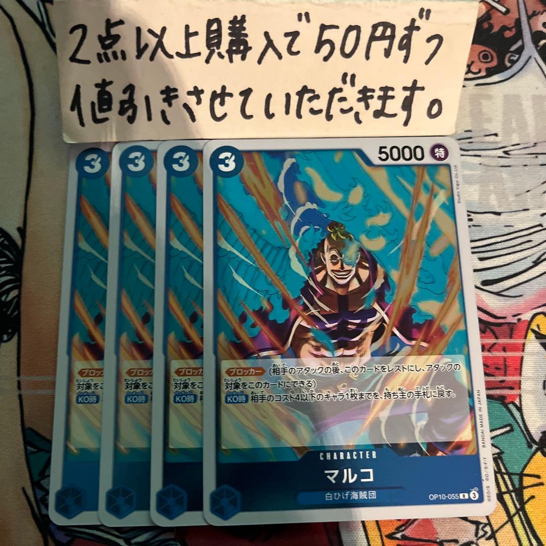 専用220枚マルコOP10-055