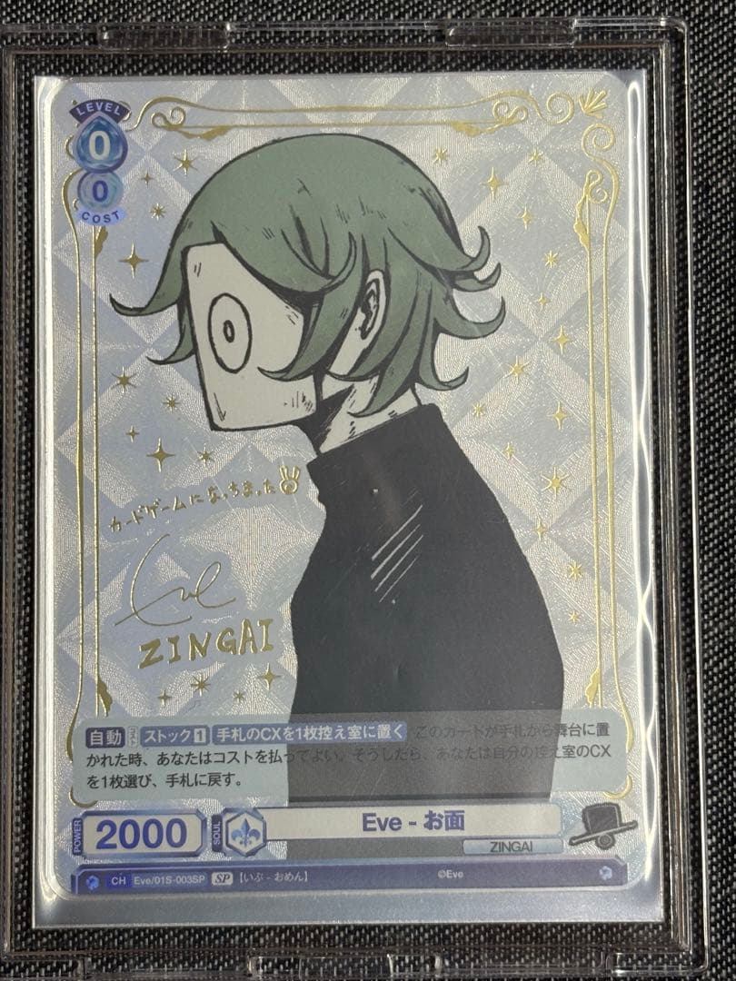 ヴァイスシュヴァルツ ZINGAI SSPまとめ売り