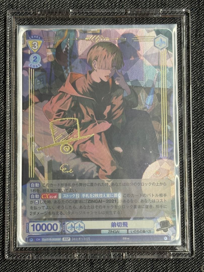 ヴァイスシュヴァルツ ZINGAI SSPまとめ売り