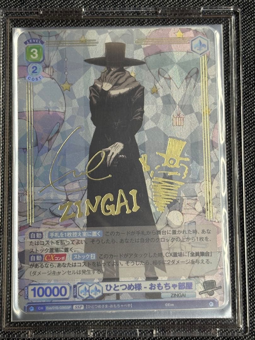 ヴァイスシュヴァルツ ZINGAI SSPまとめ売り