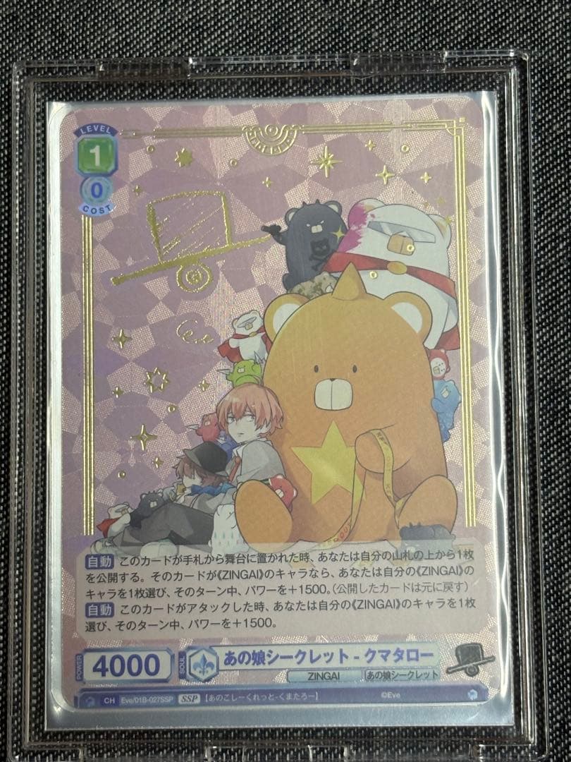 ヴァイスシュヴァルツ ZINGAI SSPまとめ売り