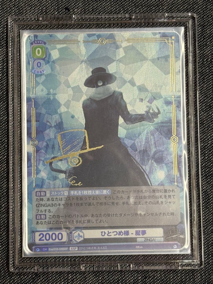 ヴァイスシュヴァルツ ZINGAI SSPまとめ売り