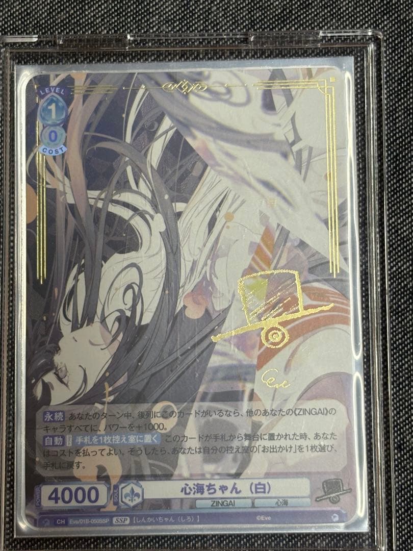 ヴァイスシュヴァルツ ZINGAI SSPまとめ売り