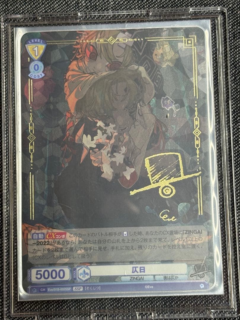 ヴァイスシュヴァルツ ZINGAI SSPまとめ売り