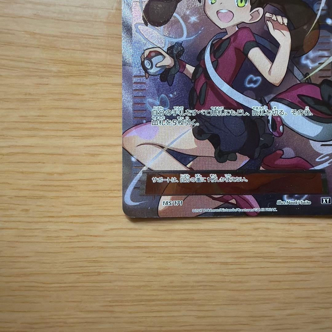 サナ THE BEST OF XY 185/171 ポケモンカード