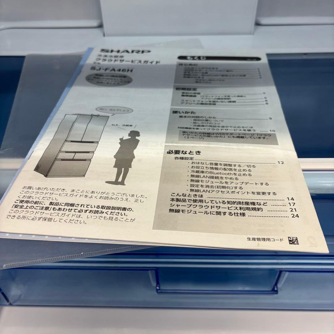 ★106　冷蔵庫　シャープ　大型　400-500ℓ　両開き　安い　綺麗　設置無料