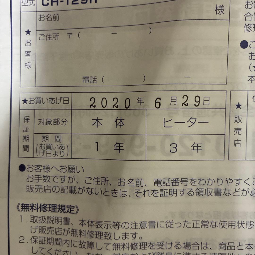 【2019年製】◎CORONA◎コアヒート◎遠赤外線ストーブ◎電気ヒーター