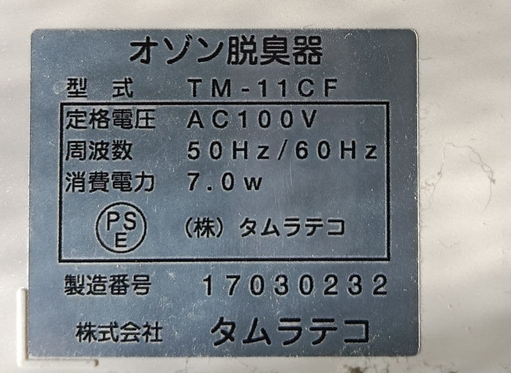 Bactectorオゾン発生器　空気燦々　中古品