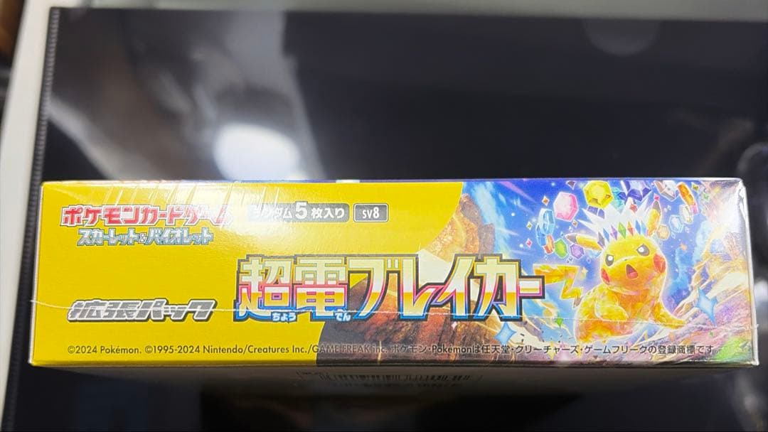 ポケモンカード 超電ブレイカー 未開封 1BOX シュリンク付き
