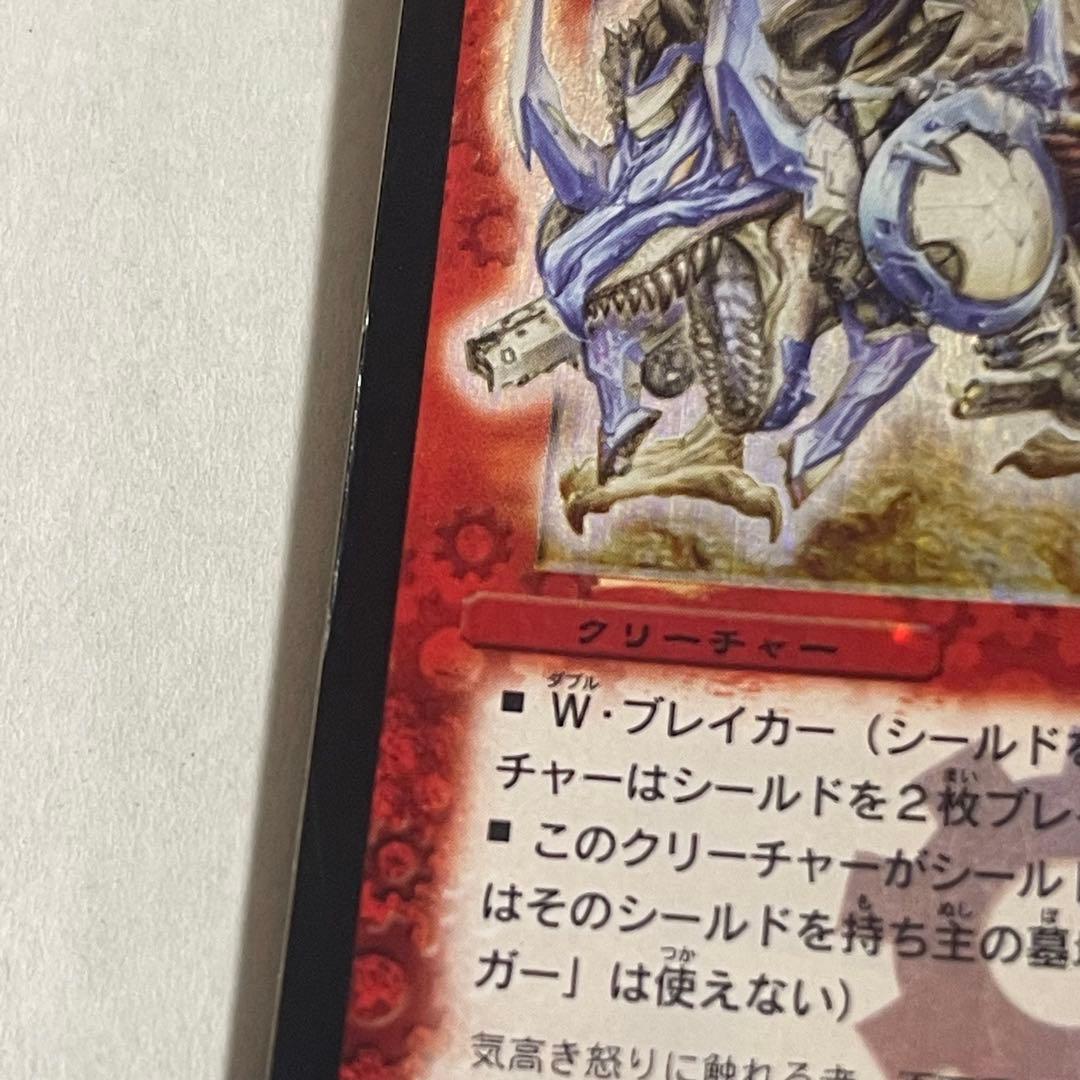 ボルメテウスホワイトドラゴン 初期 デュエル・マスターズ