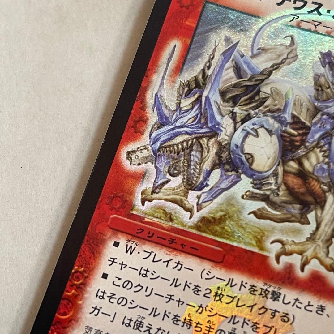 ボルメテウスホワイトドラゴン 初期 デュエル・マスターズ
