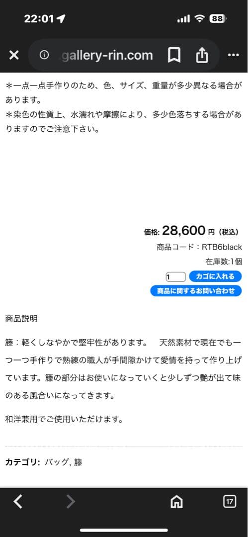 タイムセール‼️かごバック　【ギャラリー凛】　ブラック