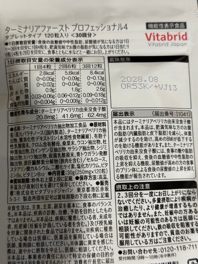 ビタブリッドジャパン ターミナリアファースト 120粒　3個セット